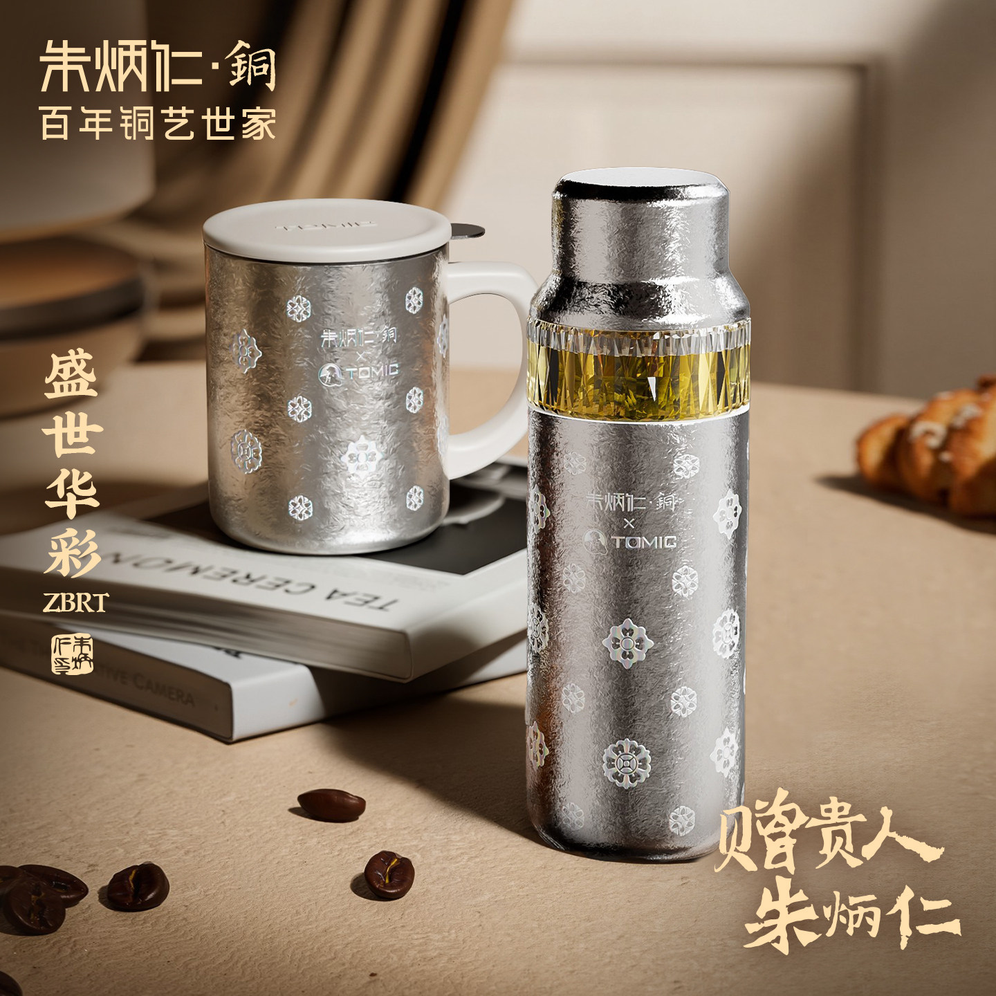 朱炳仁铜盛世华彩宝相花纯钛杯便携茶水分离杯马克杯保温水杯送礼图片