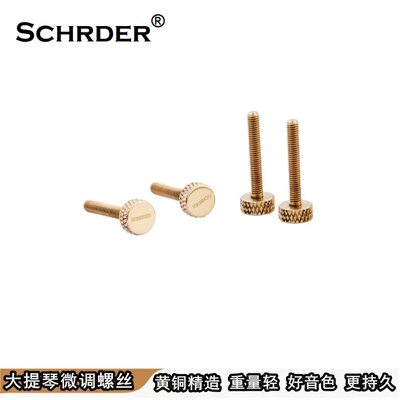 大提琴微调黄铜微调螺丝配件
