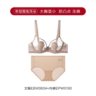 【玫瑰兔耳朵】安莉芳大胸显小薄款红色文胸套装EBW0634/EPW0193