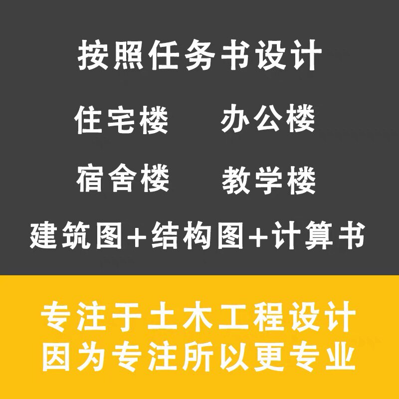 代做土木工程设计建筑施工图结构设计素材/源文件