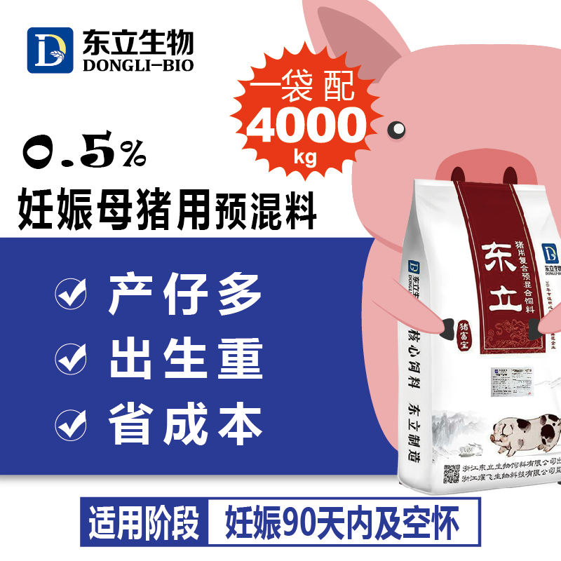 0.5%浙江东立猪富宝妊娠怀孕空怀母猪核心料复合预混料猪饲料厂家