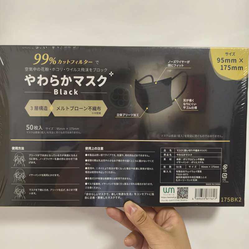 日本进口口罩防花粉明星同款 小红书 抖音黑色口罩 50枚/盒