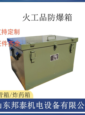 火工品防爆箱军绿色零散弹药箱人工降雨弹保管箱危险品运输箱厂家