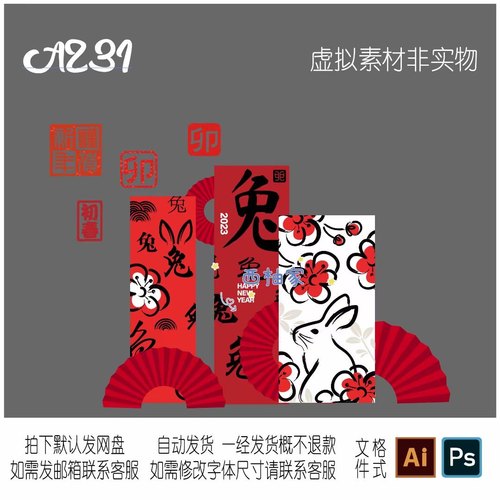 2023兔年新年装饰场景布置公司年会现场氛围4s气球kt板背景PS素材