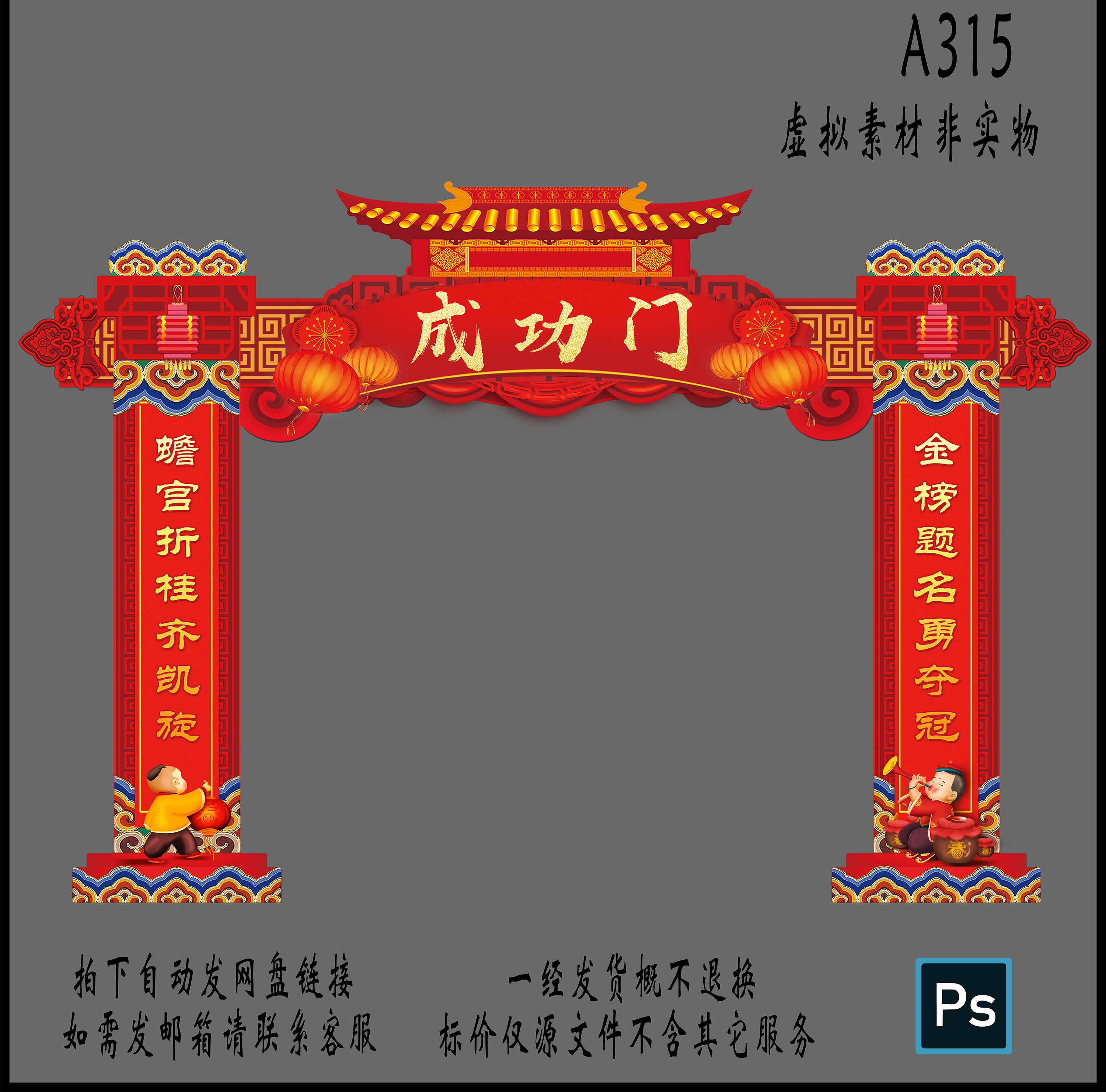 a315成功门状元门开学拱门喜庆门头开业大门中国风成功门素材模板