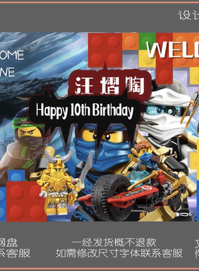 蓝色乐高忍者乐高积木素材男宝宝宝宴十岁宴舞台背景素材AIPS格式