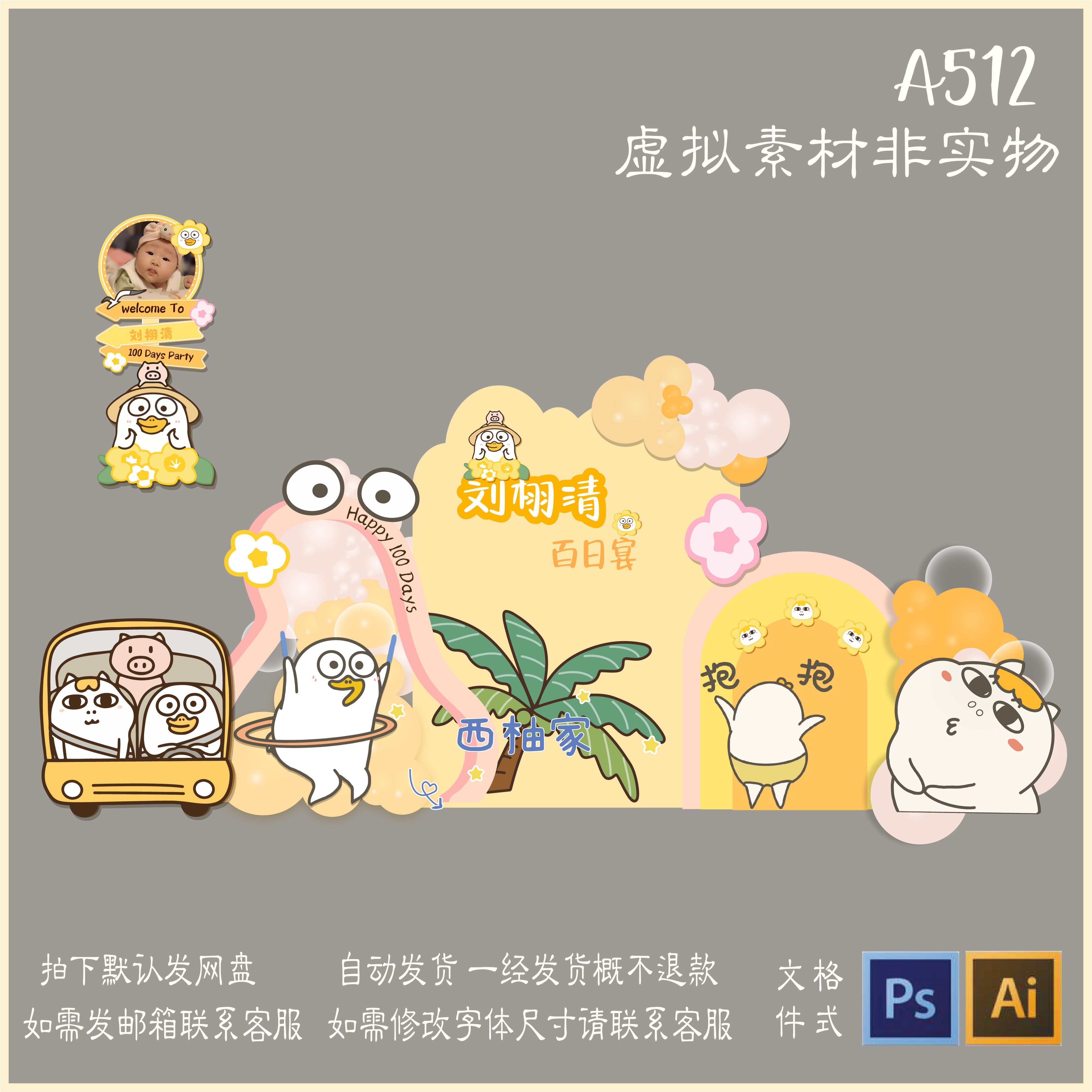 a512表情包小刘鸭可爱鸭卡通宝宝生日周岁满月百天矢量设计素材ai