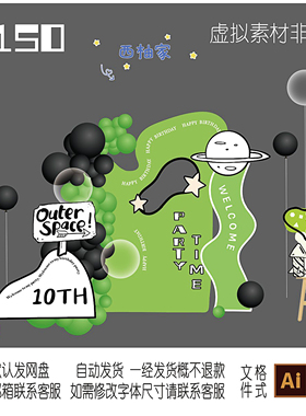 150夏日绿色雪碧太空宇航员主题宝宝10周岁生日背景布置KT板素材