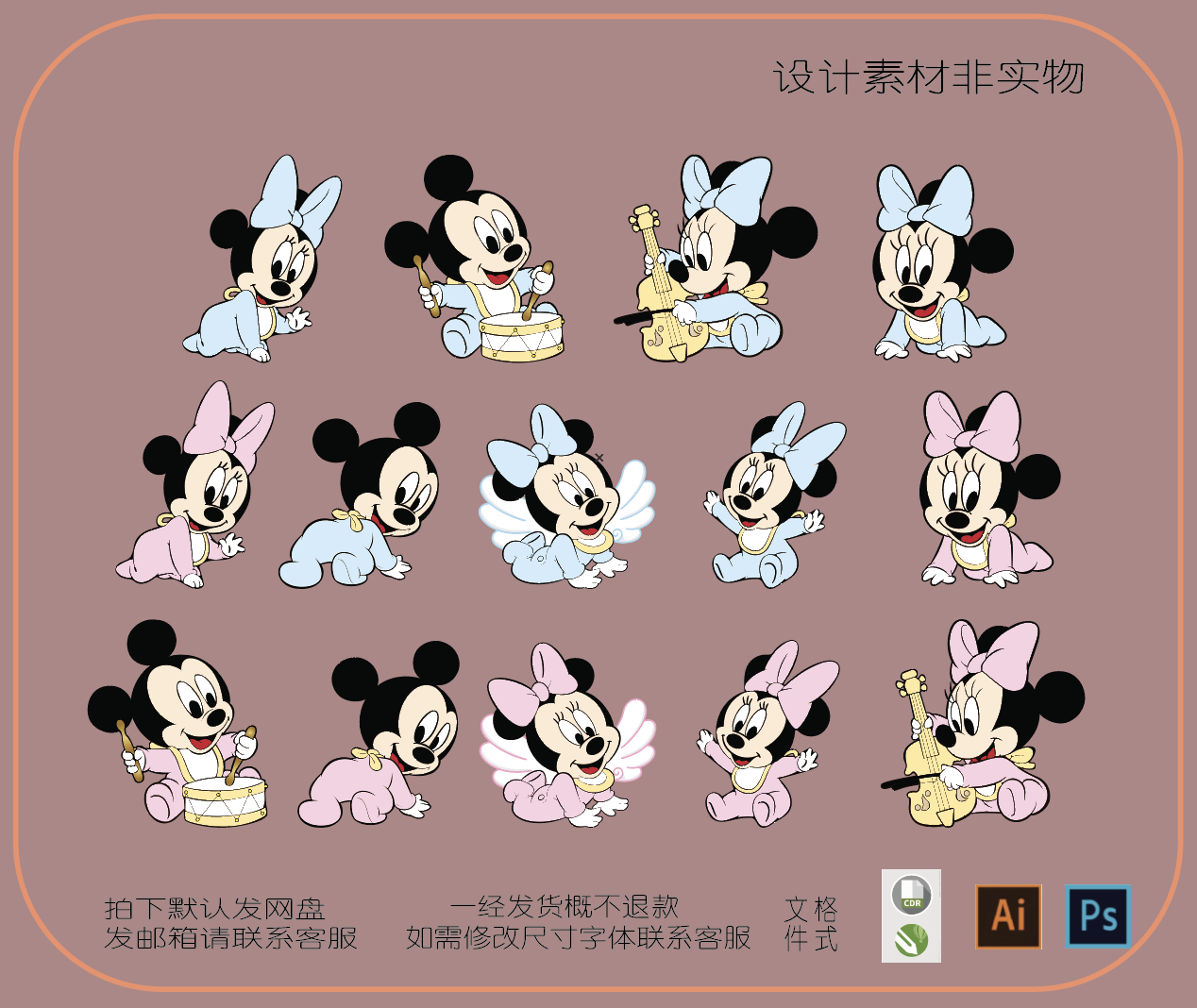 粉红米妮米老鼠宝宝免扣图多格式q版迪士尼米奇宝宝宴派对素材