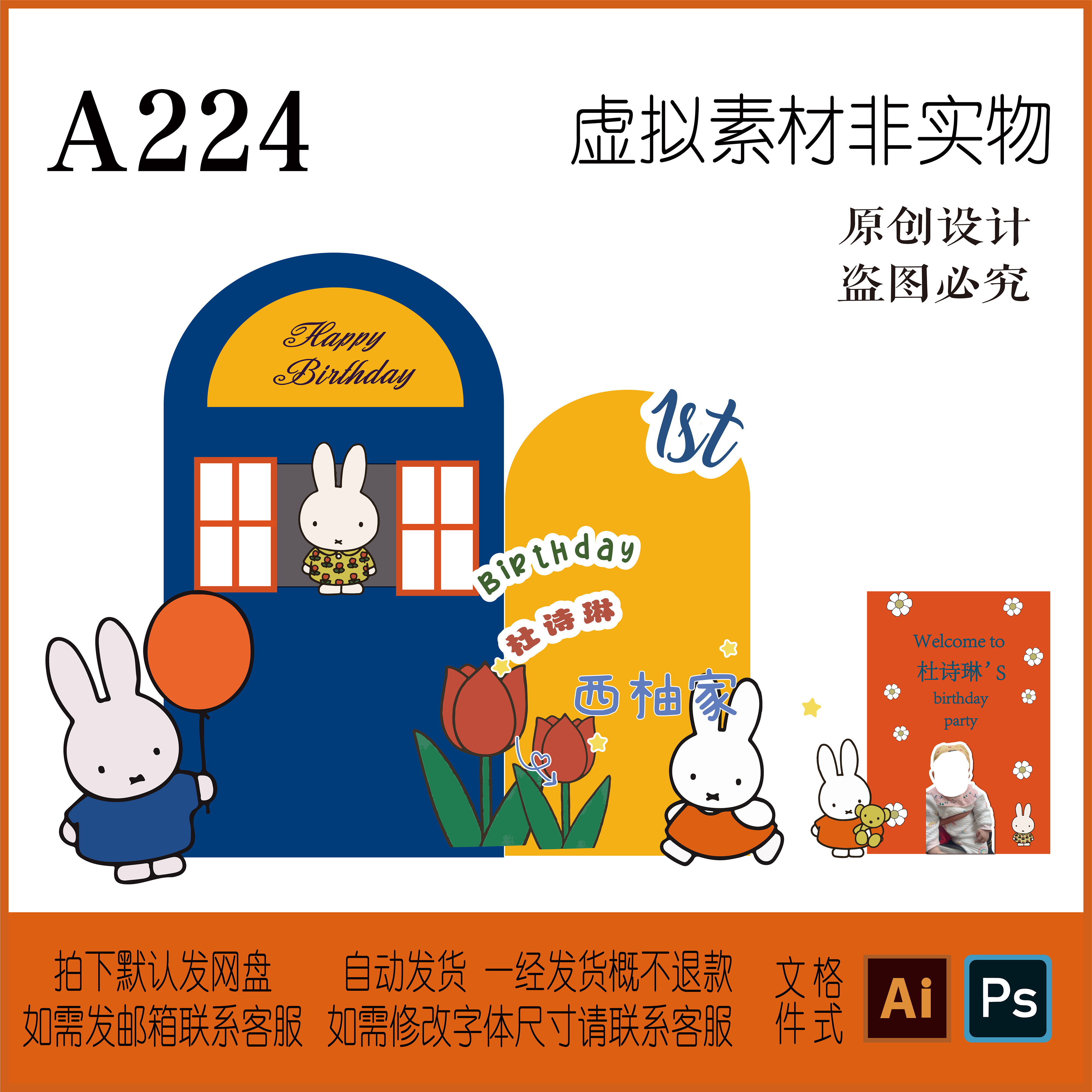 224蓝橙黄童趣米菲兔艳丽可爱卡通周岁生日miffy背景素材kt板设计