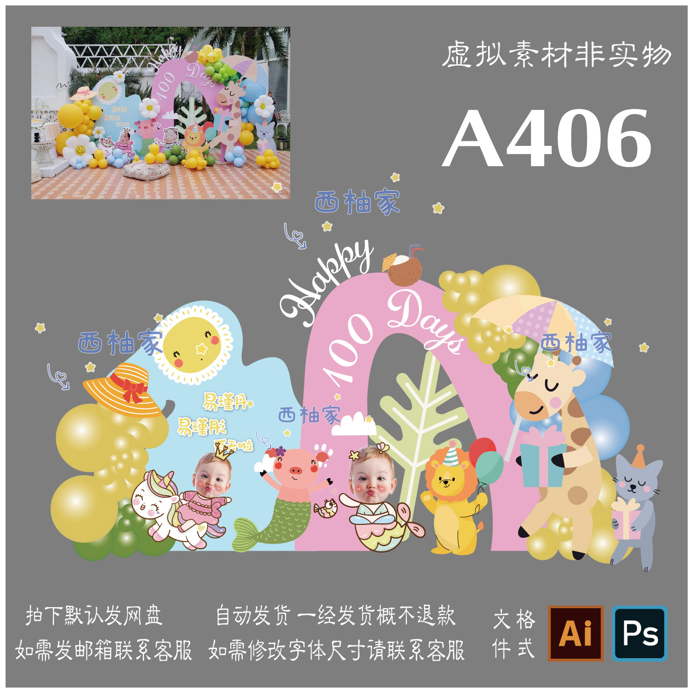 406粉色夏日沙滩风长颈鹿森系宝宝百天满月生日宴背景布置ps素材