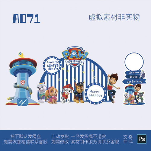 71蓝白色条纹汪汪队消防狗宝宝宴百日天宴生日宴KT板背景PS素材