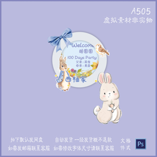 A505彼得兔兔宝宝田园风立体水牌满月百天周岁迎宾牌背景设计素材