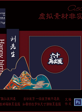 A500六十七十八十男士寿宴诞辰舞台背景高端红蓝色系KT板设计素材