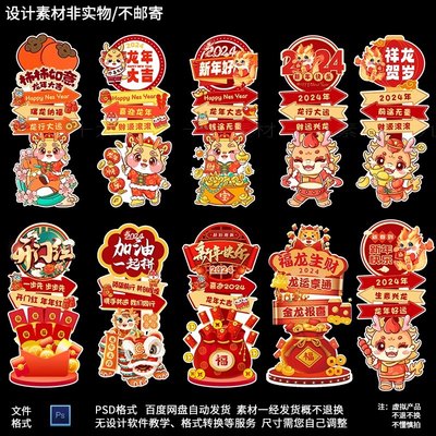 2024年龙年会元旦春节新年开门红迎宾牌立牌立柱指示指引牌PS素材