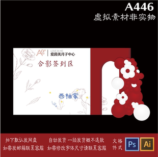 A446美式复古线描花束白红开业公司美陈拱门背景KT板设计素材AI