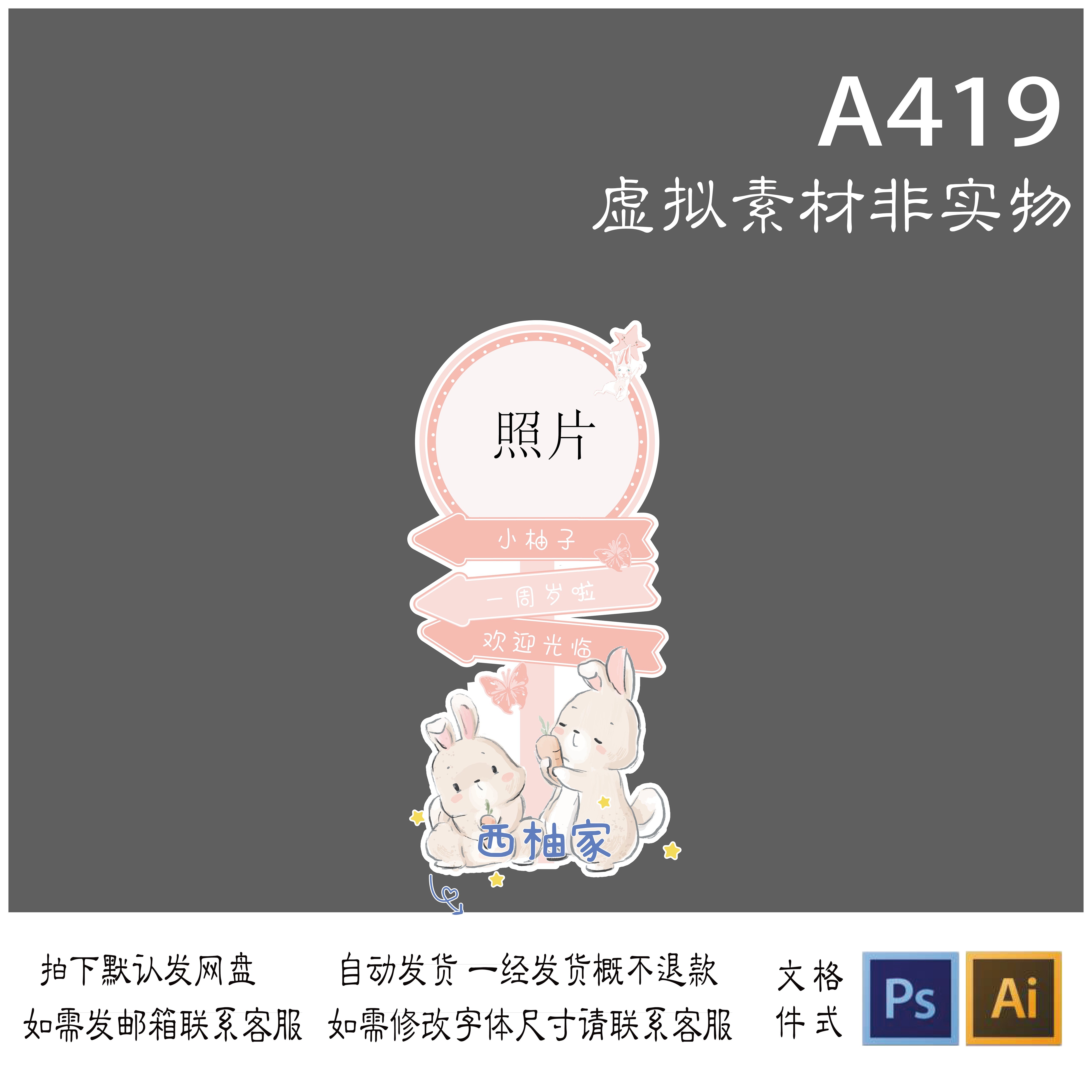 a419粉色小兔子宝宝百日天宴周岁生日派对照片水牌迎宾牌设计素材