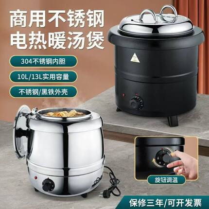 酒店暖汤煲暖汤锅电加热保温粥桶304内胆餐店自助餐锅暖汤炉汤桶