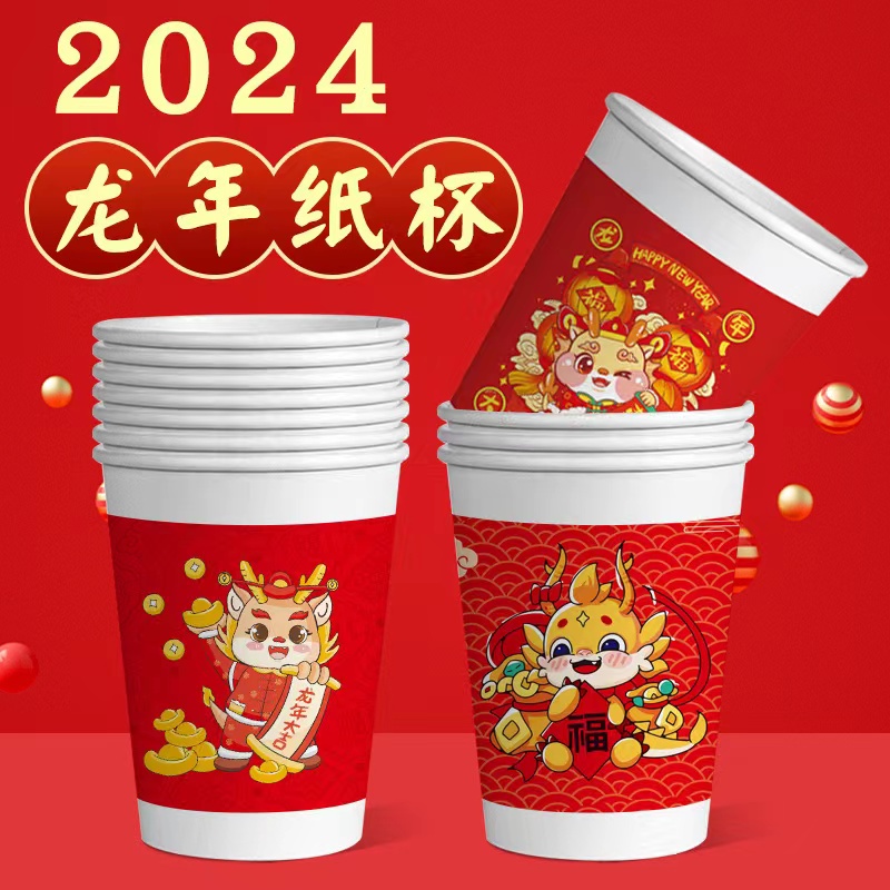 2024龙年一次性纸杯加厚纸杯家用纸杯子茶杯