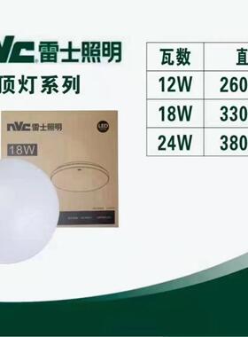 雷士led吸顶灯18w卧室阳台白过道天花灯12w亚克力面包灯白色24w