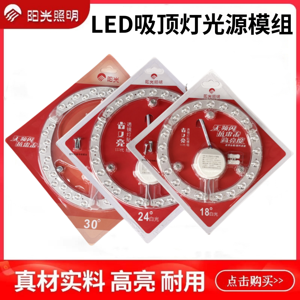 LED吸顶灯灯芯灯板改装光源模组