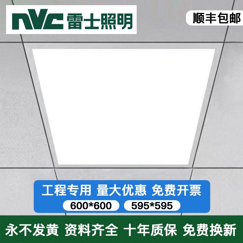 雷士照明led平板灯600x600