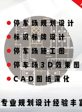 地下车库停车场规划设计地坪划线交通设施CAD平面施工图3D效果图