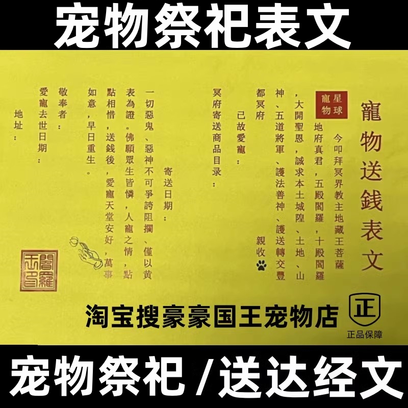 宠物祭祀烧纸 送钱通用表文 猫咪狗狗丧葬纸扎用品 去世烧七纪念