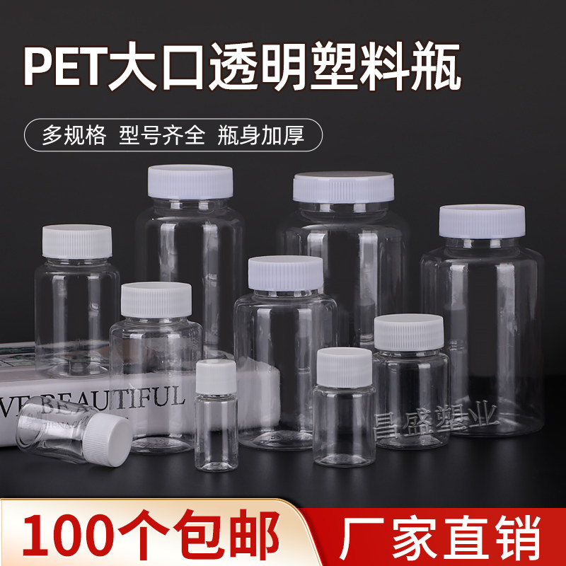 5毫升20ml100分装透明塑料带盖大口径pet样品瓶密封液体样品小药