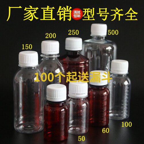 50ml60毫升小口透明塑料瓶pet空药瓶医用小药瓶带盖密封棕色避光 - 封面