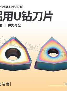 数控七彩铝用U钻刀片WCKT030208/04/0503/06T3/0804快速钻暴力钻
