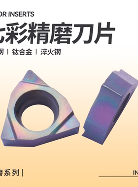 数控七彩精车刀片WBGT060101/02/04L-F淬火钢钛合金小零件精加工