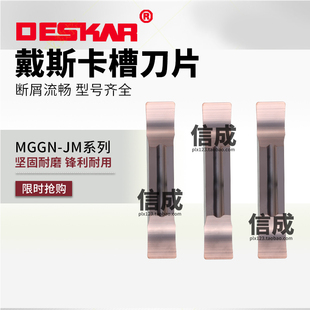 戴斯卡DESKAR数控切槽端面切断槽刀片MGGN-JM LF6018系列不锈钢