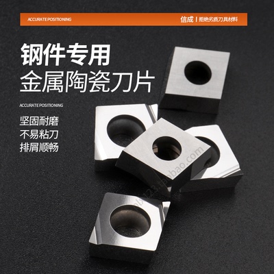 精车镗孔外圆金属陶瓷车刀片