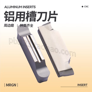 数控铝用槽刀片MRGN200/300/400/500/600切槽端面切断刀粒铜铝