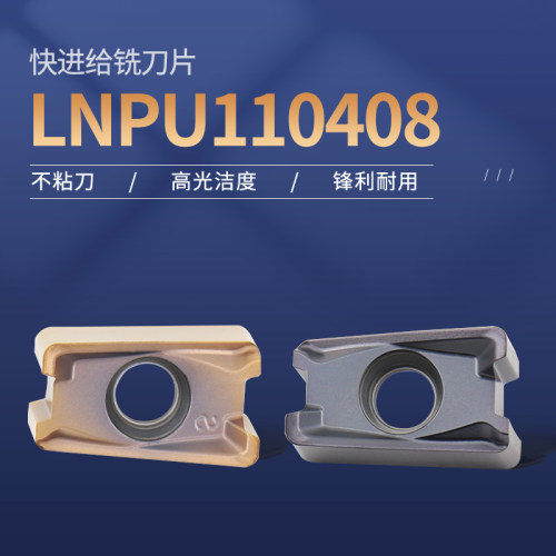 数控快进给LNPU110408SRGE硬质合金铣刀片双面钢件不锈钢铣削刀粒