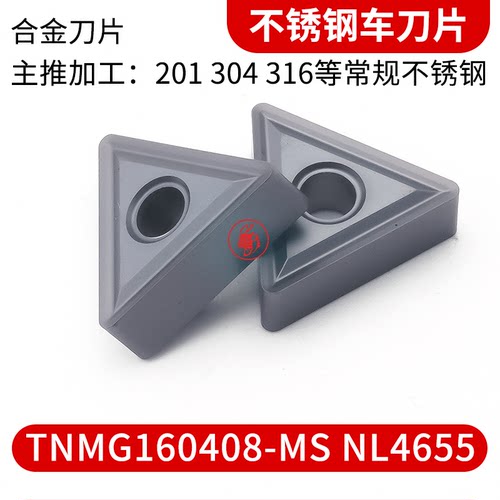 TNMG1604不锈钢车刀片