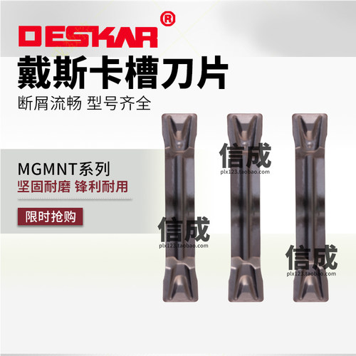 切槽端面切断槽戴斯卡槽刀片