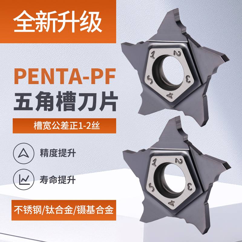 数控切槽刀片霸王五角星PENTA24N