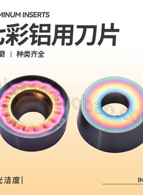 数控七彩铝用圆铣削刀片RPGT0803/1003/10T3/1204-MO铣刀粒r5r6