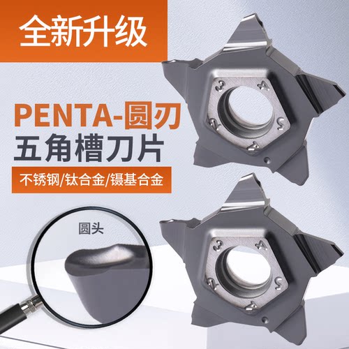 五角星五角霸王刀片数控切槽