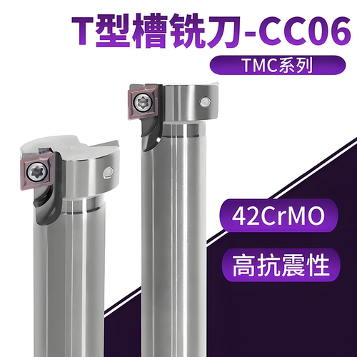 TMC系列T型槽铣刀杆刀片CCMT0602