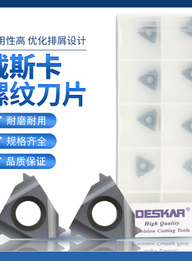 DESKAR戴斯卡内外螺纹刀片11IR 1.0ISO/1.5ISO/2.0ISO/2.5ISO LDA