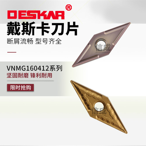 外圆合金车刀片戴斯卡DESKAR