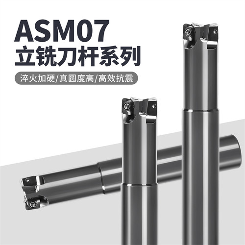 ASM07小径铣刀杆数控快进给铣刀杆JDMT0702刀片抗震清角立铣刀