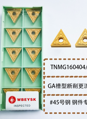 五饼二鱼数控车刀片黄色钢件款TNMG160404/08-GA NL4025三角形