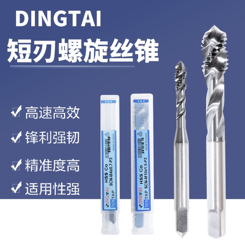 DINGTAI鼎泰先端/螺旋丝锥M2-M12盲孔通孔机用丝锥M35高速钢粉末