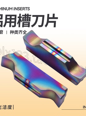 数控七彩铝用槽刀片MGGN150/200/250/300/400/500-JM切槽端面切断