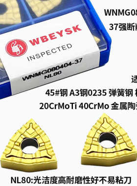 五饼二鱼数控金属陶瓷车刀片（黄色涂层） WNMG080404/08-37 NL80
