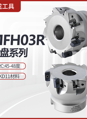 数控快进给内冷铣刀盘MFH03R铣刀盘LOGU0303双面快进给刀片